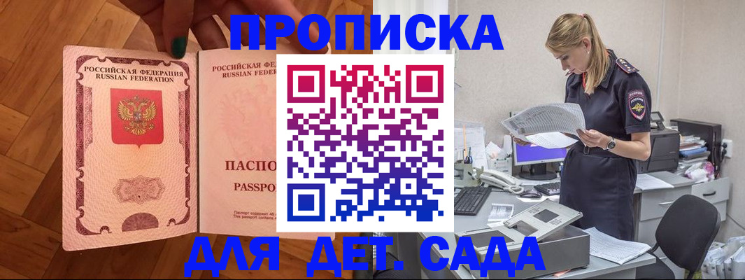 прописка регистрация в Георгиевске