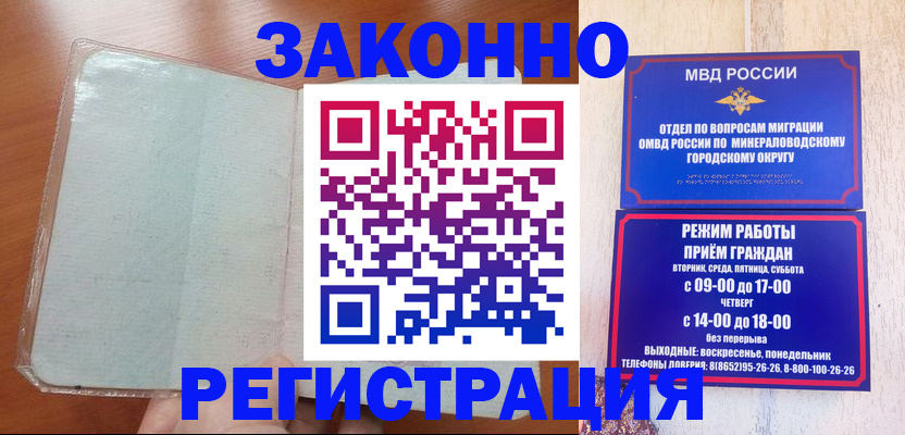 прописка гарантия в Георгиевске