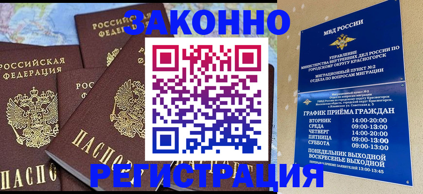 временная регистрация надежно в Георгиевске