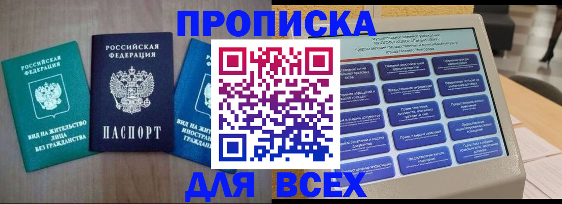 временная регистрация недорого в Георгиевске