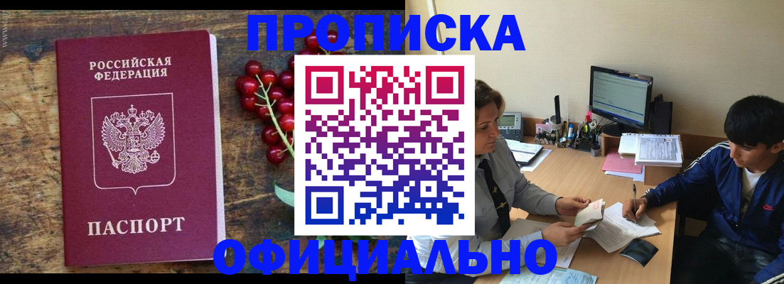 прописка для работы в Георгиевске
